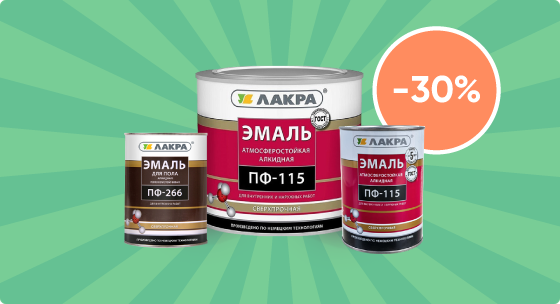 Скидка 30%