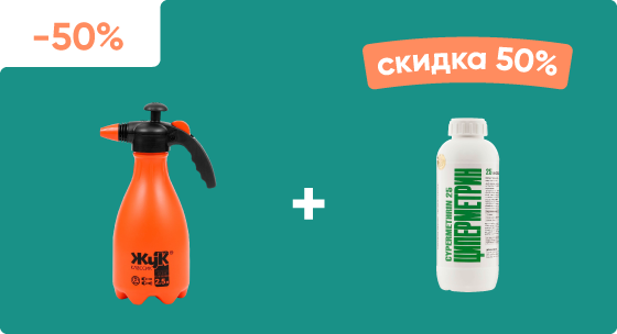 Циперметрин со скидкой 50%