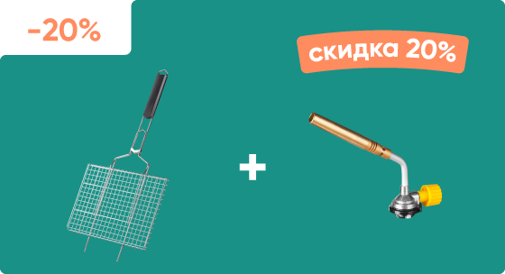 Горелка газовая со скидкой 20%