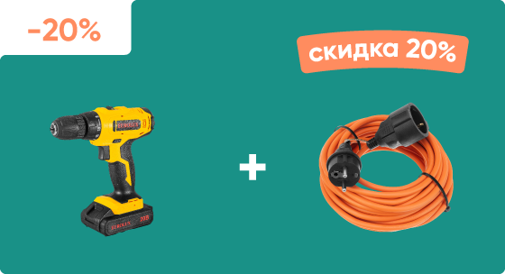 Удлинитель-шнур со скидкой 20%