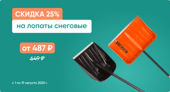Скидка 20% на легкие снеговые лопаты с пластиковым черенком.