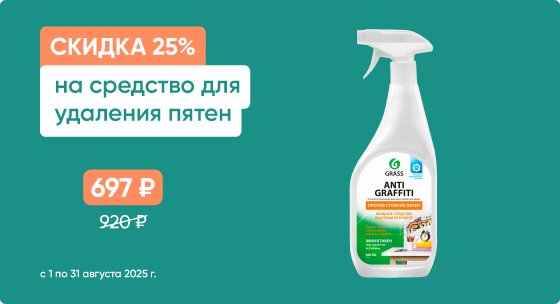 Скидка 20% на мощное средство для удаления пятен.