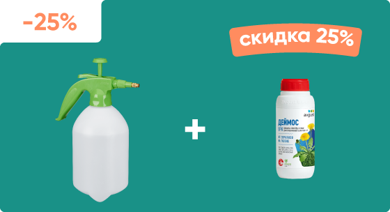 Средство от сорняков со скидкой 25%