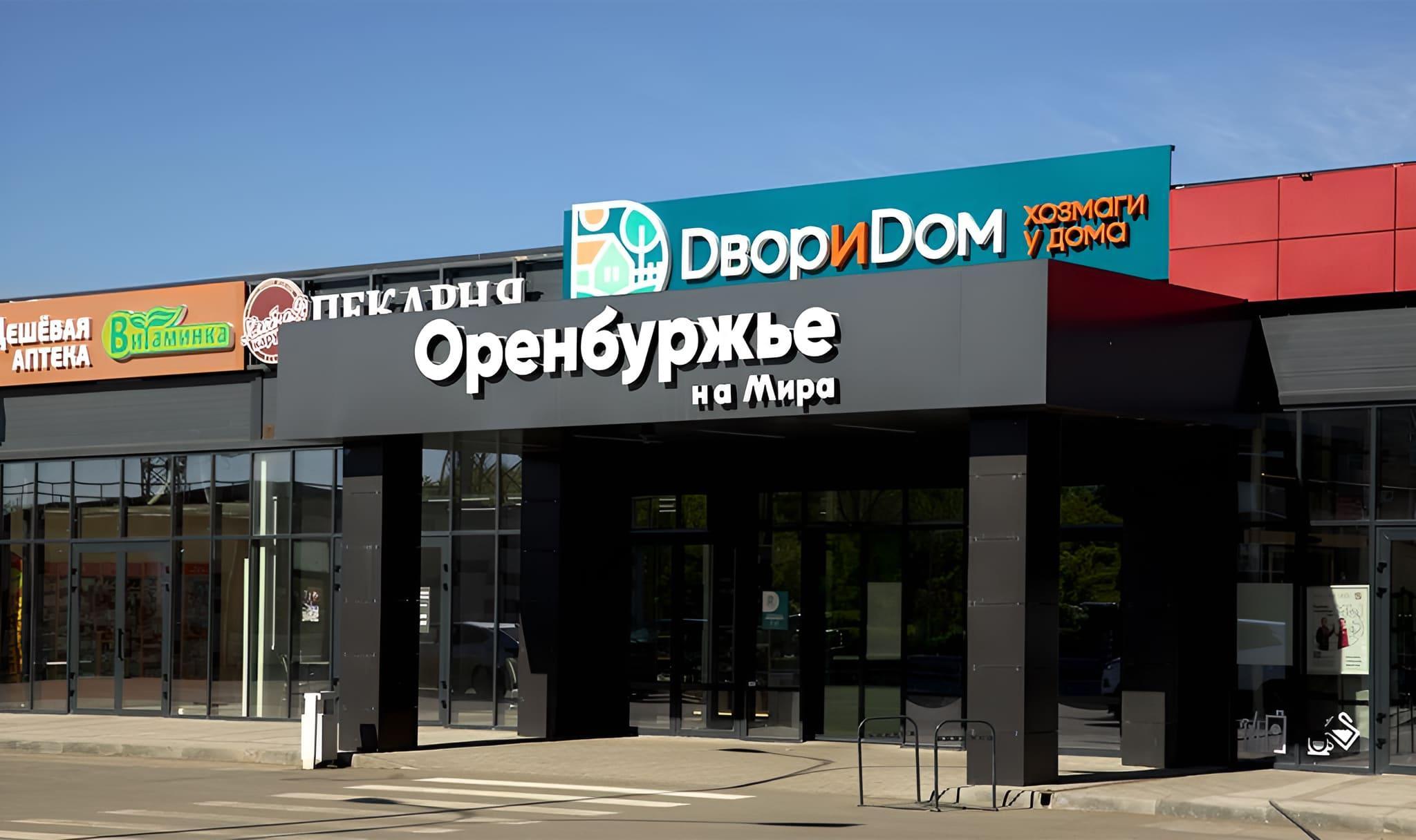 Адреса магазинов ДвориДом в Оренбурге - Стройматериалы и товары для дома